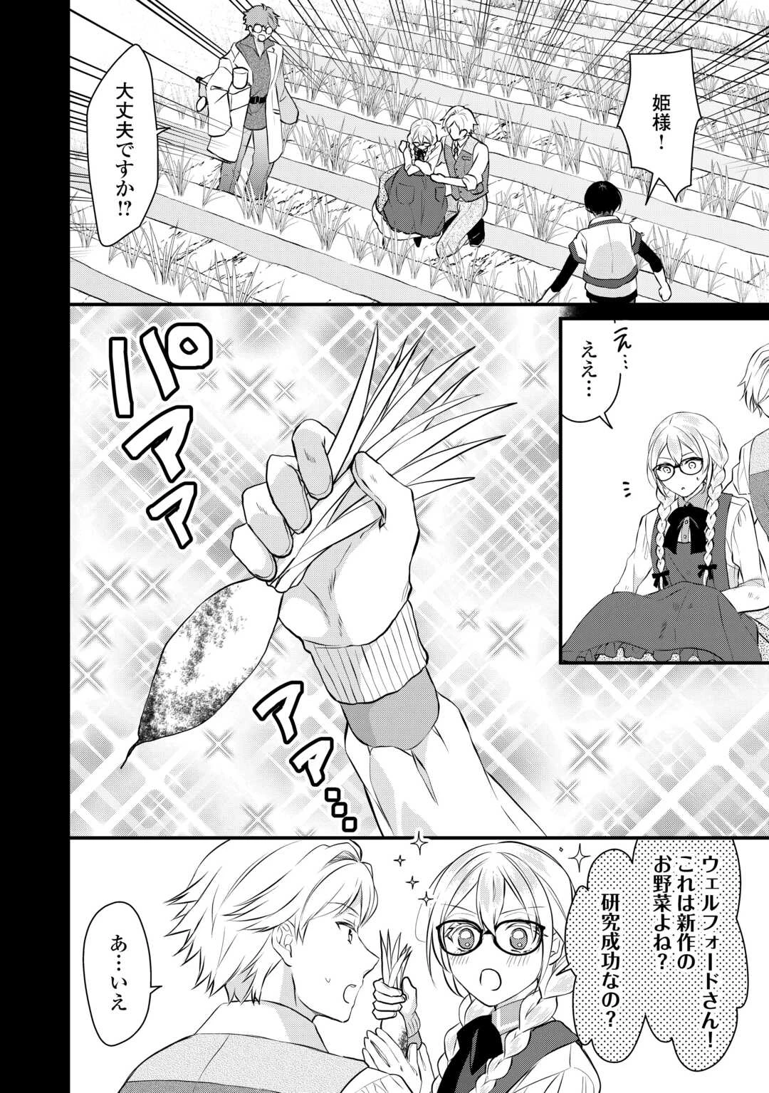 第五皇女の成り上がり! 捨てられ皇女、皇帝になります 第9話 - 22