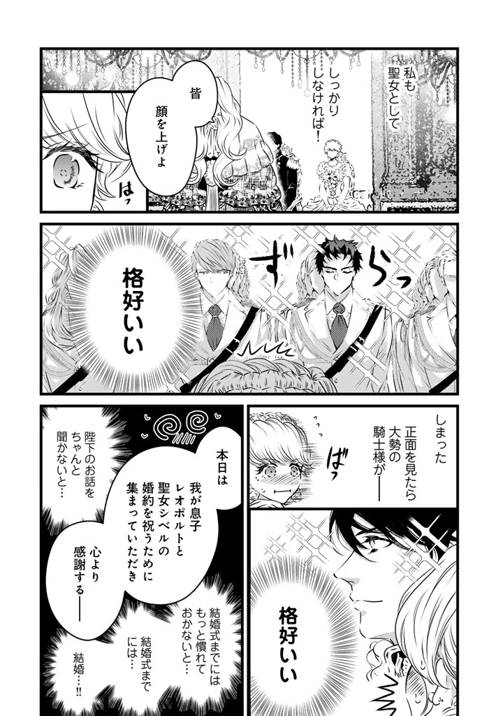 追放された騎士好き聖女は今日も幸せ 真の聖女らしい義妹をいじめたという罪で婚約破棄されたけど、憧れの騎士団の寮で働けることになりました！ 第23話 - 4