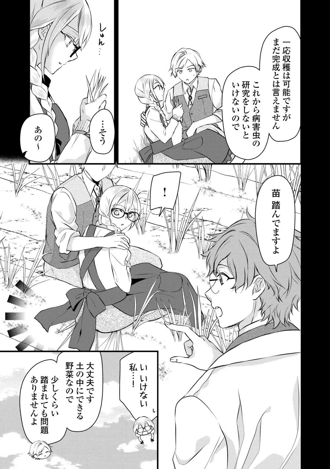第五皇女の成り上がり! 捨てられ皇女、皇帝になります 第9話 - 23
