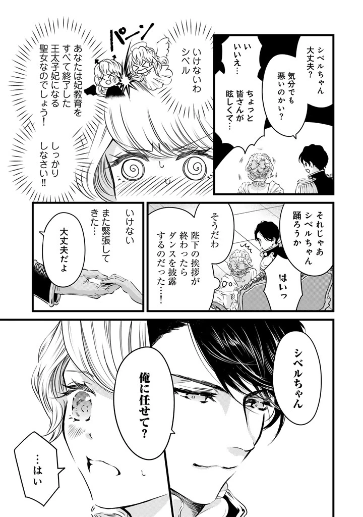 追放された騎士好き聖女は今日も幸せ 真の聖女らしい義妹をいじめたという罪で婚約破棄されたけど、憧れの騎士団の寮で働けることになりました！ 第23話 - 5