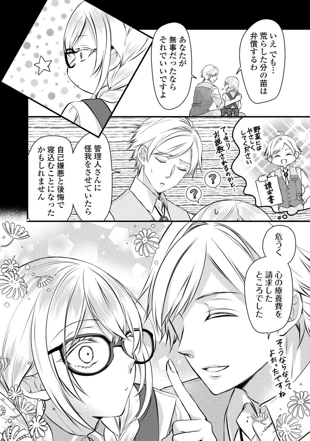 第五皇女の成り上がり! 捨てられ皇女、皇帝になります 第9話 - 24