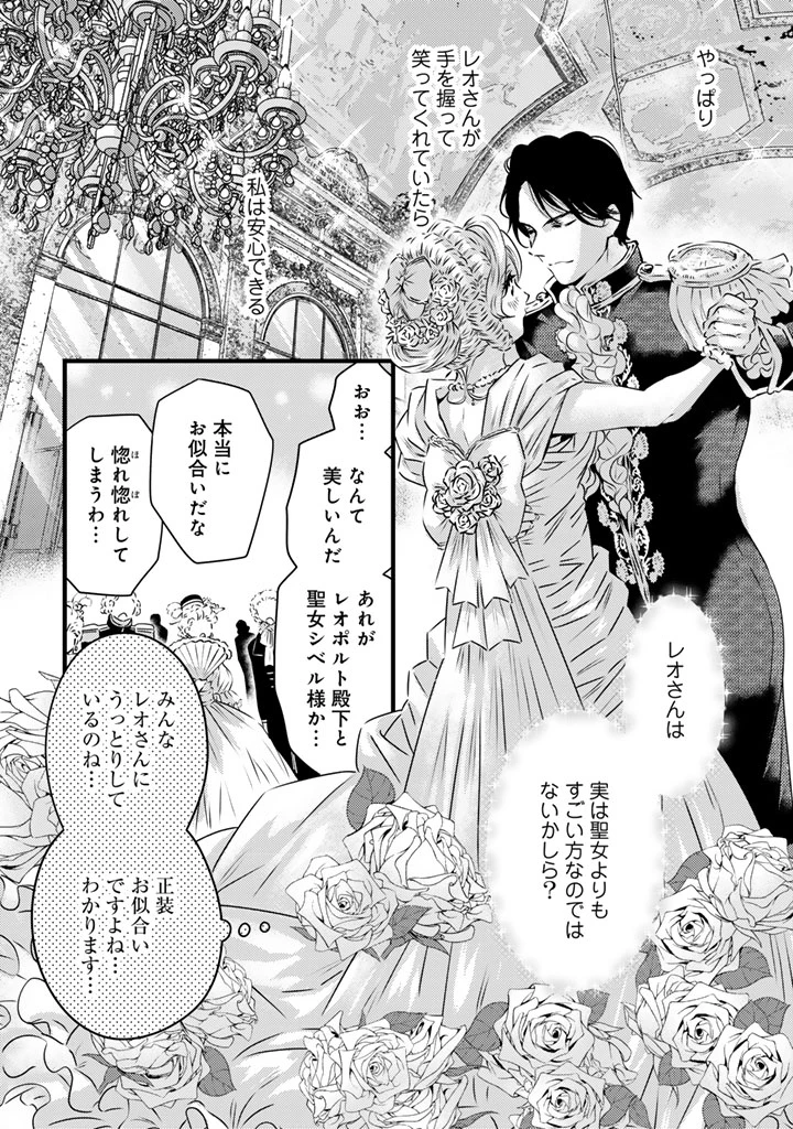 追放された騎士好き聖女は今日も幸せ 真の聖女らしい義妹をいじめたという罪で婚約破棄されたけど、憧れの騎士団の寮で働けることになりました！ 第23話 - 6