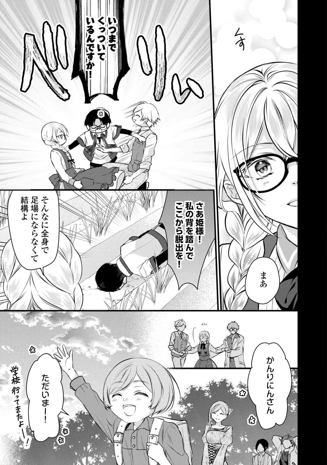 第五皇女の成り上がり! 捨てられ皇女、皇帝になります 第9話 - 25