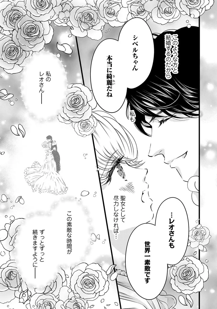 追放された騎士好き聖女は今日も幸せ 真の聖女らしい義妹をいじめたという罪で婚約破棄されたけど、憧れの騎士団の寮で働けることになりました！ 第23話 - 7