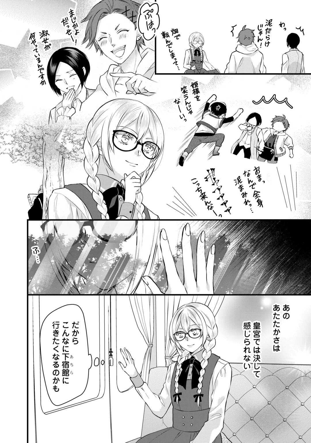 第五皇女の成り上がり! 捨てられ皇女、皇帝になります 第9話 - 26