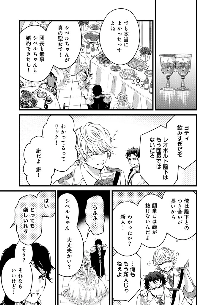 追放された騎士好き聖女は今日も幸せ 真の聖女らしい義妹をいじめたという罪で婚約破棄されたけど、憧れの騎士団の寮で働けることになりました！ 第23話 - 9