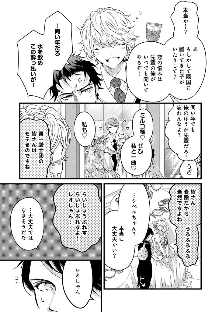 追放された騎士好き聖女は今日も幸せ 真の聖女らしい義妹をいじめたという罪で婚約破棄されたけど、憧れの騎士団の寮で働けることになりました！ 第23話 - 11