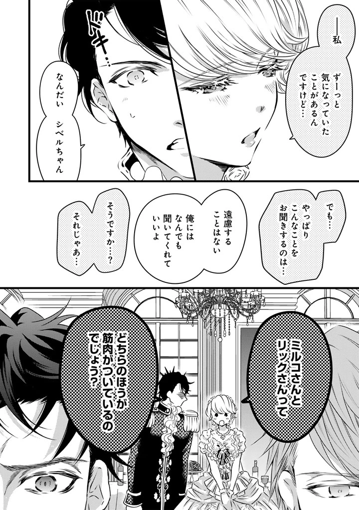 追放された騎士好き聖女は今日も幸せ 真の聖女らしい義妹をいじめたという罪で婚約破棄されたけど、憧れの騎士団の寮で働けることになりました！ 第23話 - 12