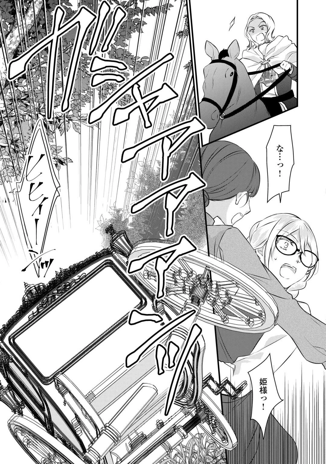 第五皇女の成り上がり! 捨てられ皇女、皇帝になります 第9話 - 29