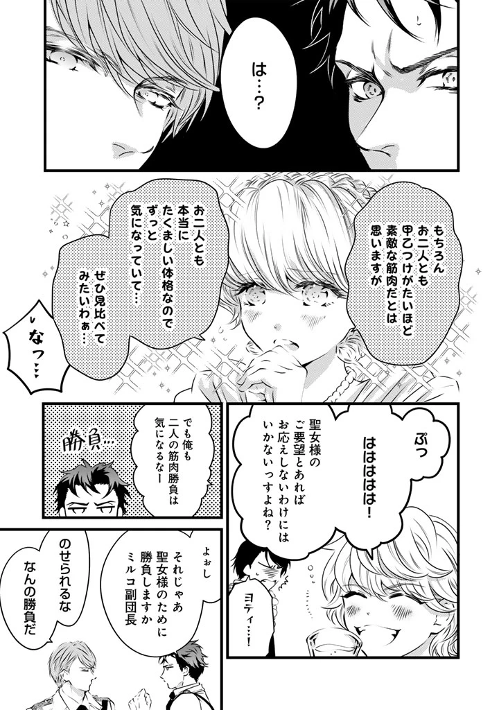 追放された騎士好き聖女は今日も幸せ 真の聖女らしい義妹をいじめたという罪で婚約破棄されたけど、憧れの騎士団の寮で働けることになりました！ 第23話 - 13