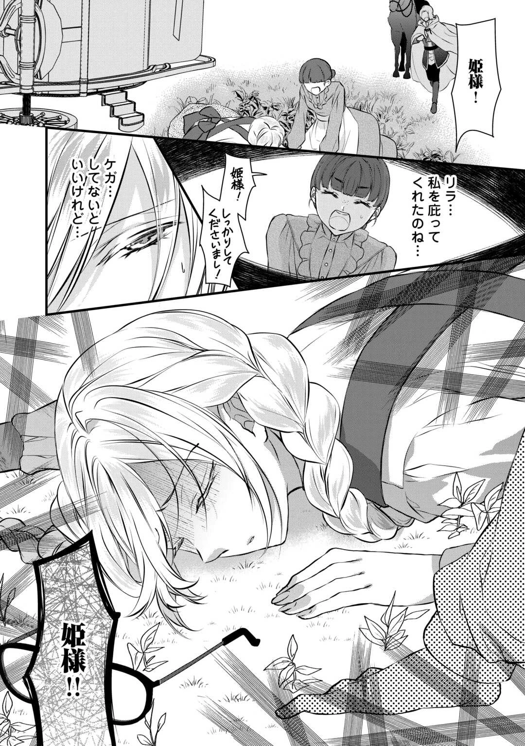 第五皇女の成り上がり! 捨てられ皇女、皇帝になります 第9話 - 30