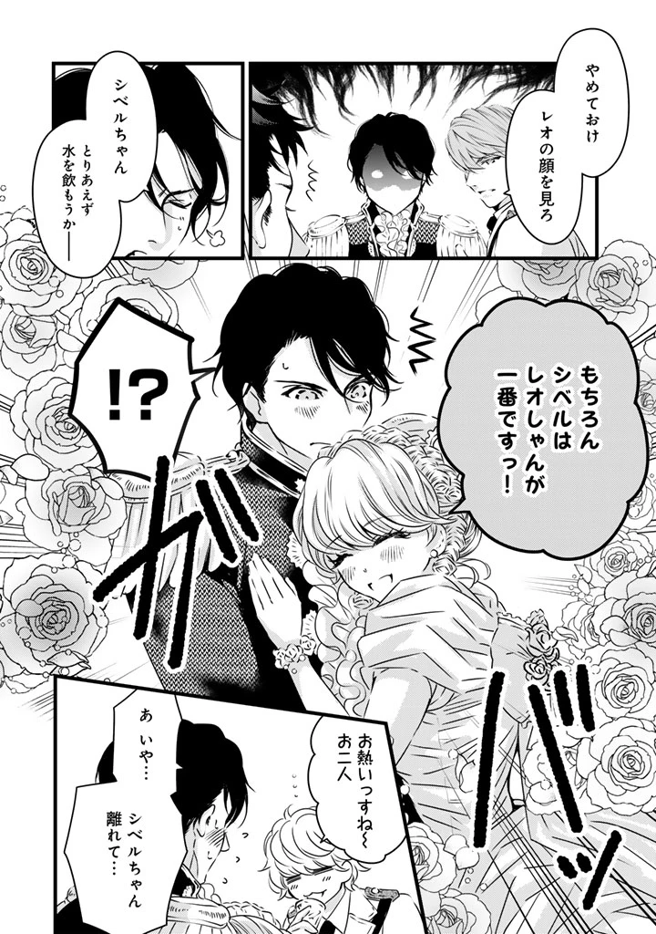追放された騎士好き聖女は今日も幸せ 真の聖女らしい義妹をいじめたという罪で婚約破棄されたけど、憧れの騎士団の寮で働けることになりました！ 第23話 - 14