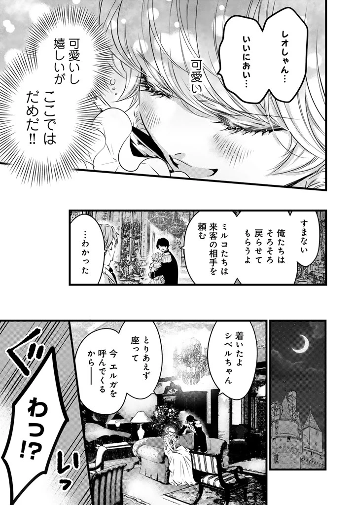 追放された騎士好き聖女は今日も幸せ 真の聖女らしい義妹をいじめたという罪で婚約破棄されたけど、憧れの騎士団の寮で働けることになりました！ 第23話 - 15