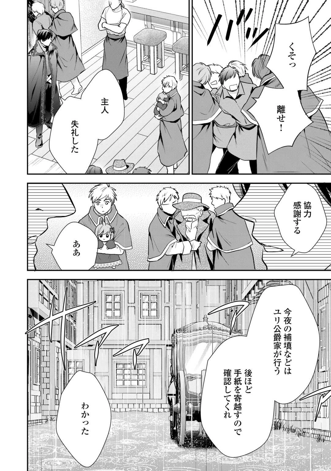 転生赤ちゃんカティは諜報活動しています―そして鬼畜な父に溺愛されているようです― 第15話 - 2