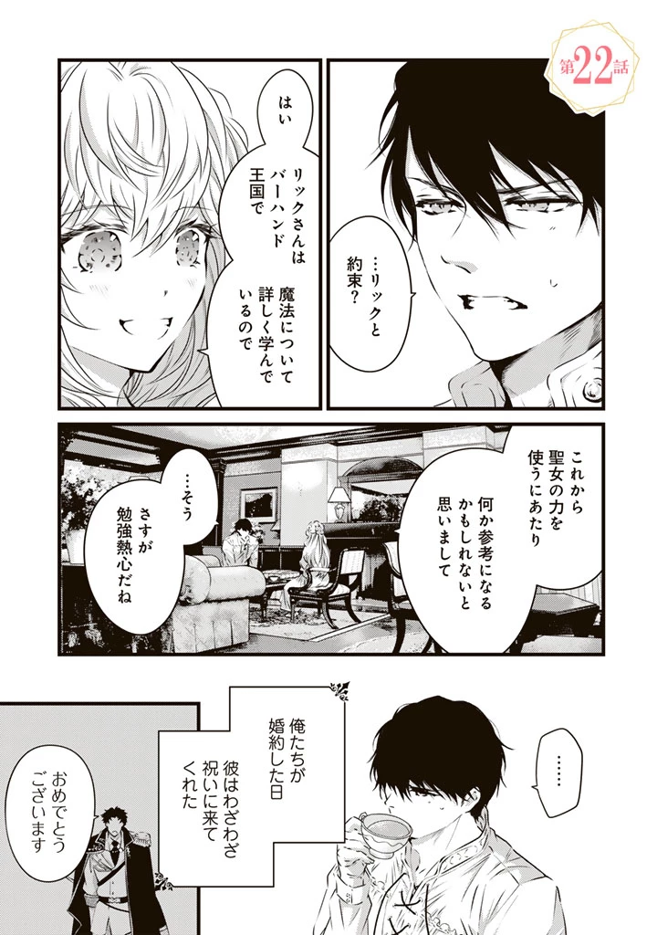 追放された騎士好き聖女は今日も幸せ 真の聖女らしい義妹をいじめたという罪で婚約破棄されたけど、憧れの騎士団の寮で働けることになりました！ 第22話 - 1