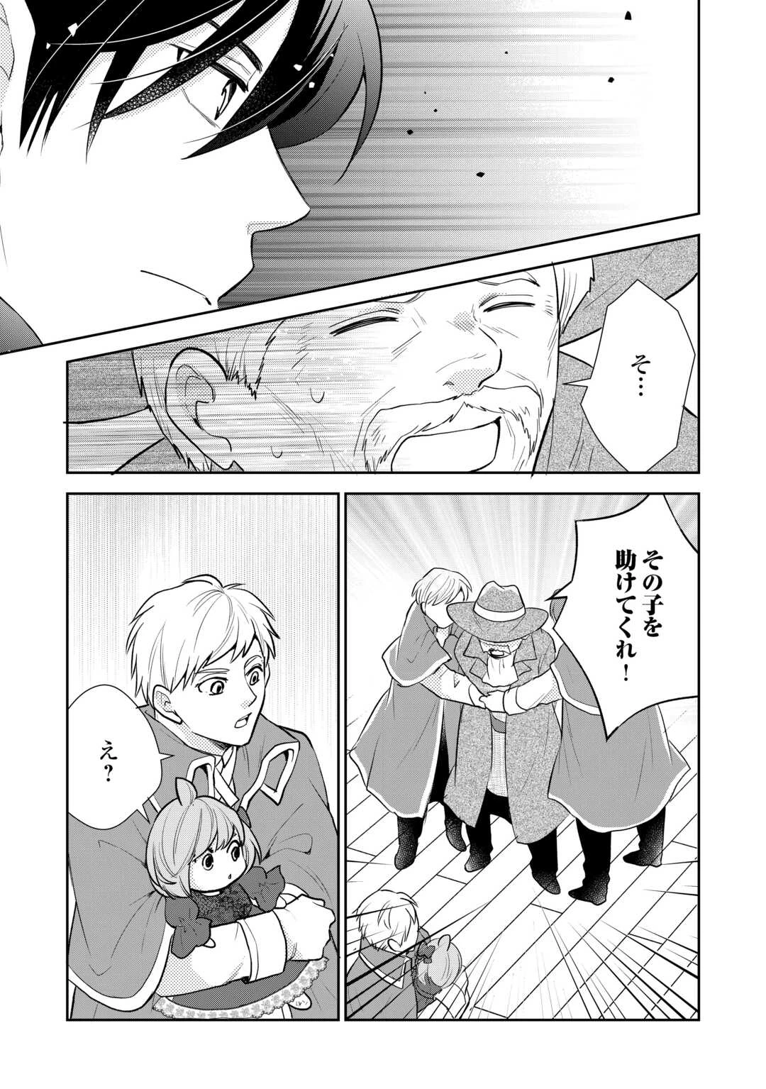 転生赤ちゃんカティは諜報活動しています―そして鬼畜な父に溺愛されているようです― 第15話 - 3