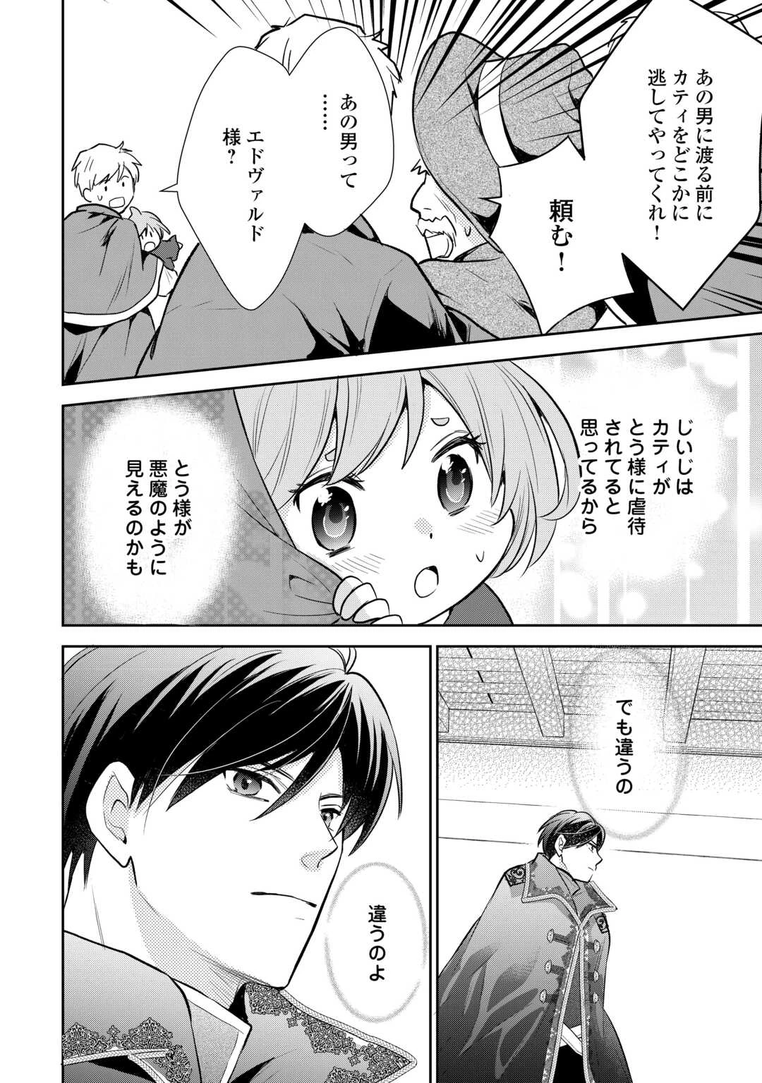 転生赤ちゃんカティは諜報活動しています―そして鬼畜な父に溺愛されているようです― 第15話 - 4