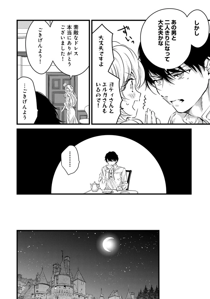 追放された騎士好き聖女は今日も幸せ 真の聖女らしい義妹をいじめたという罪で婚約破棄されたけど、憧れの騎士団の寮で働けることになりました！ 第22話 - 4