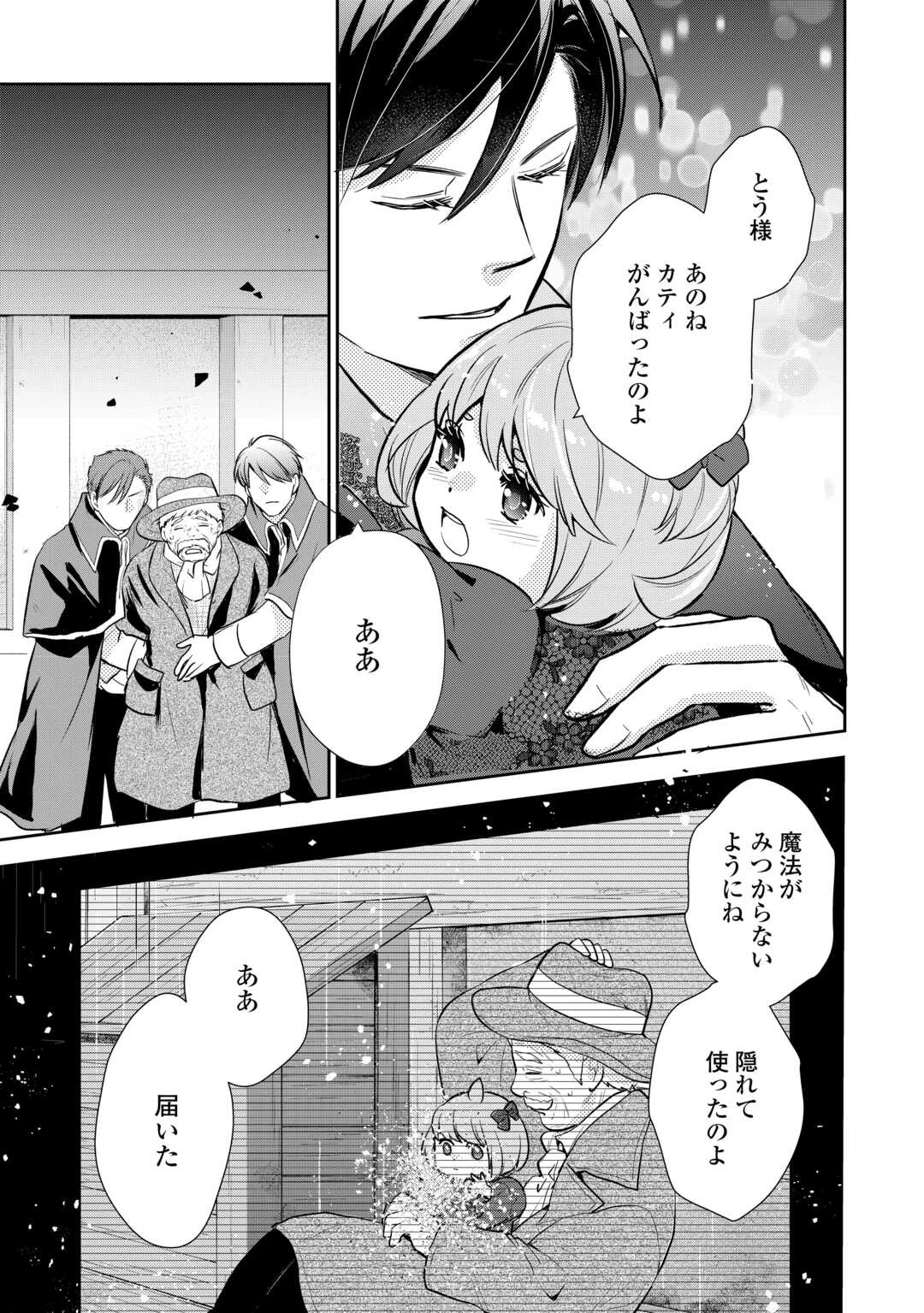 転生赤ちゃんカティは諜報活動しています―そして鬼畜な父に溺愛されているようです― 第15話 - 7