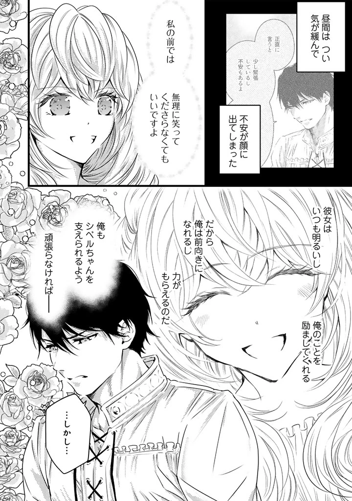 追放された騎士好き聖女は今日も幸せ 真の聖女らしい義妹をいじめたという罪で婚約破棄されたけど、憧れの騎士団の寮で働けることになりました！ 第22話 - 8