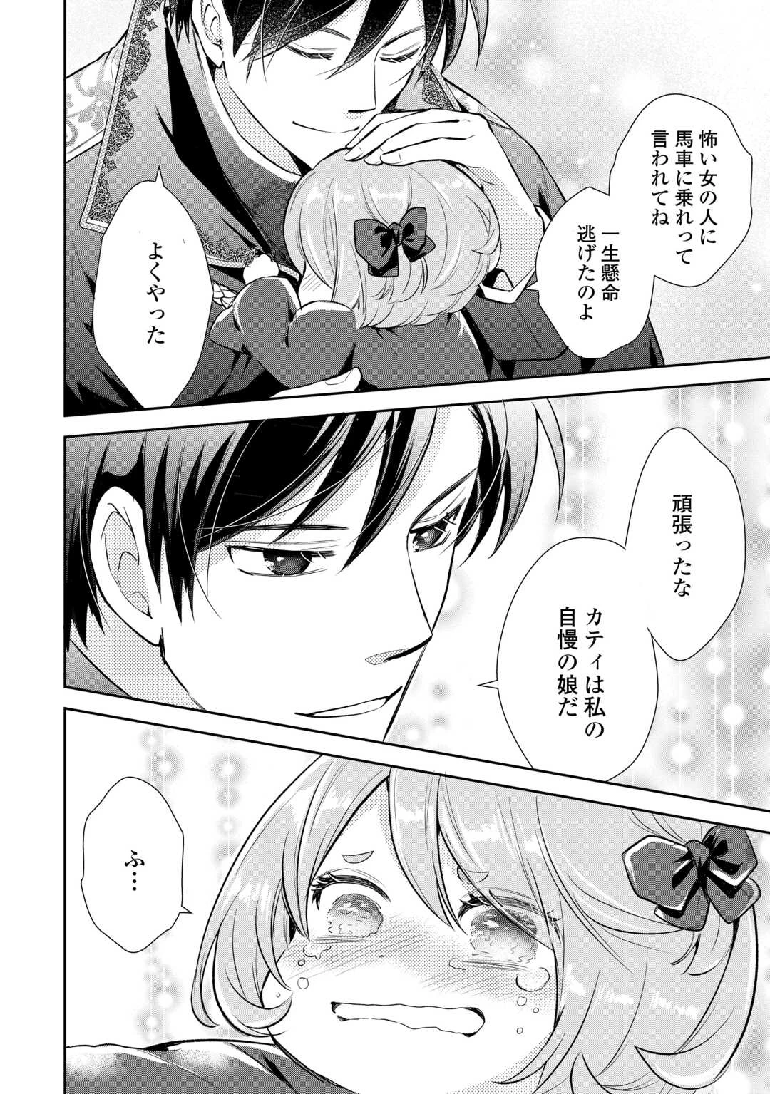 転生赤ちゃんカティは諜報活動しています―そして鬼畜な父に溺愛されているようです― 第15話 - 8