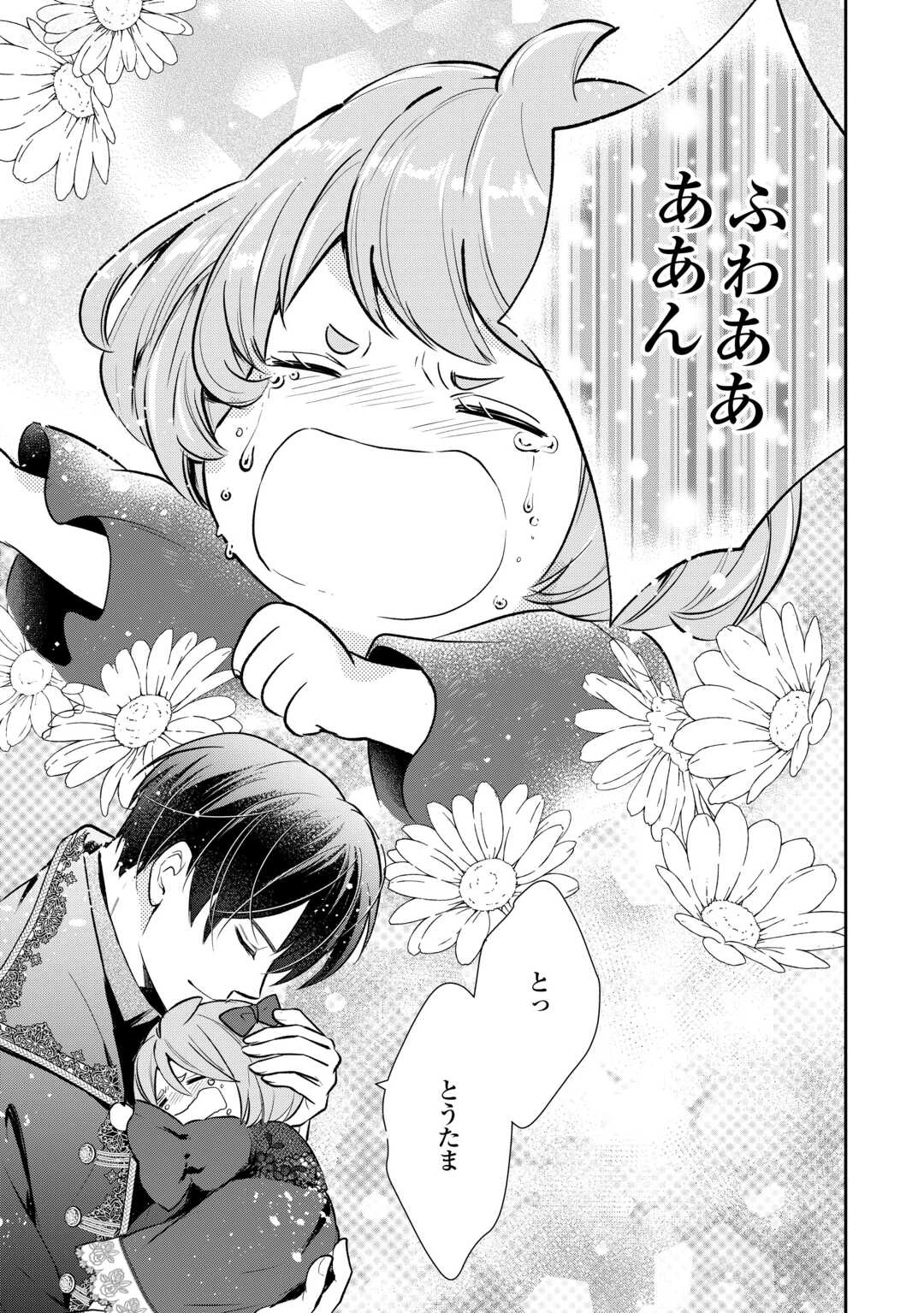 転生赤ちゃんカティは諜報活動しています―そして鬼畜な父に溺愛されているようです― 第15話 - 9