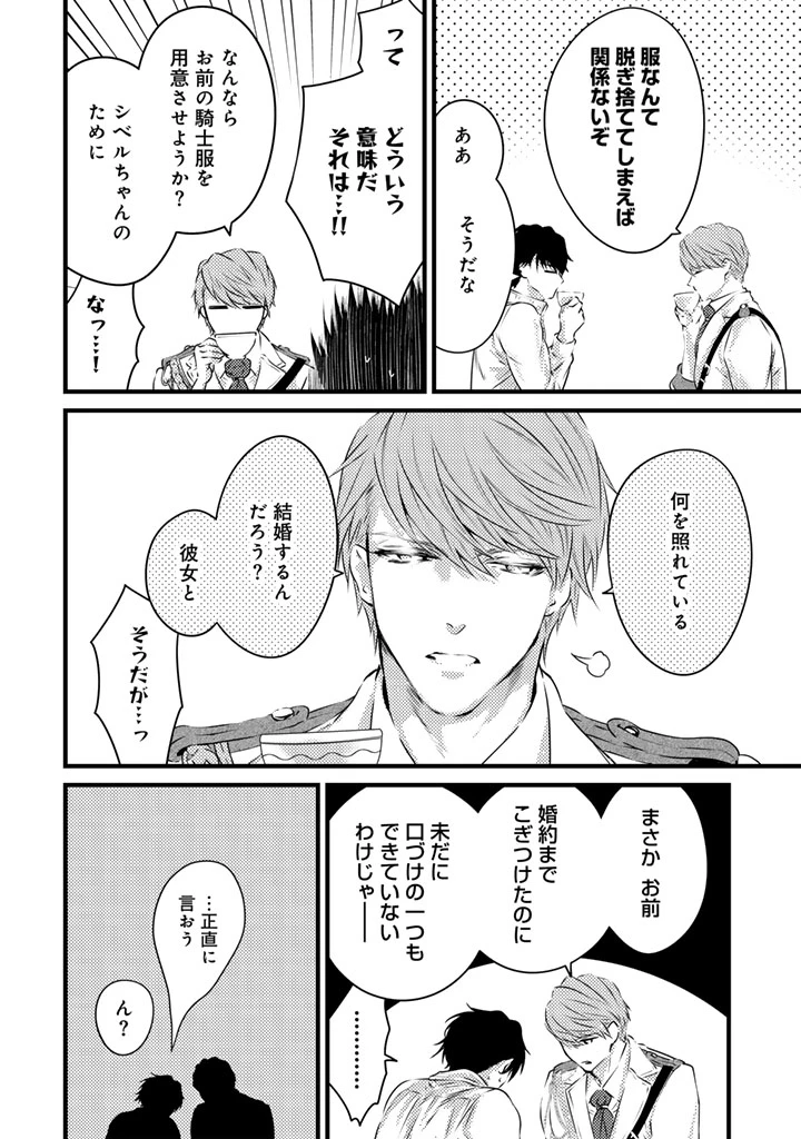 追放された騎士好き聖女は今日も幸せ 真の聖女らしい義妹をいじめたという罪で婚約破棄されたけど、憧れの騎士団の寮で働けることになりました！ 第22話 - 10