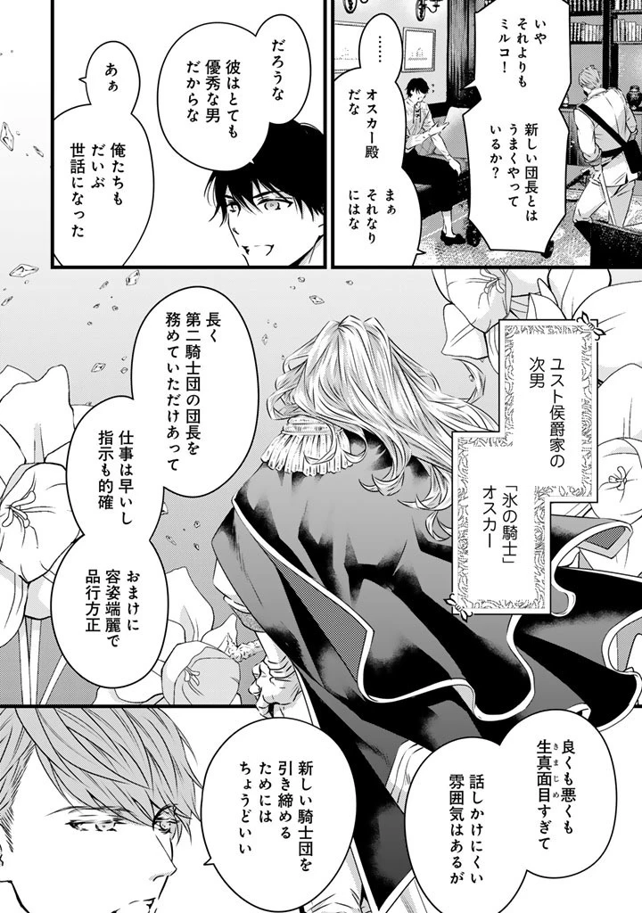 追放された騎士好き聖女は今日も幸せ 真の聖女らしい義妹をいじめたという罪で婚約破棄されたけど、憧れの騎士団の寮で働けることになりました！ 第22話 - 12