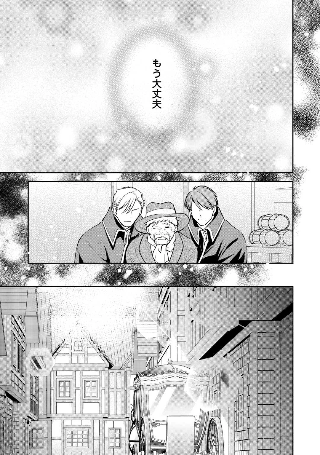 転生赤ちゃんカティは諜報活動しています―そして鬼畜な父に溺愛されているようです― 第15話 - 11