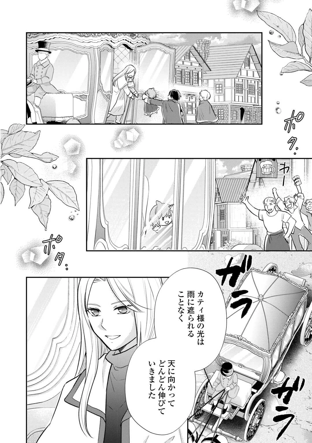 転生赤ちゃんカティは諜報活動しています―そして鬼畜な父に溺愛されているようです― 第15話 - 12