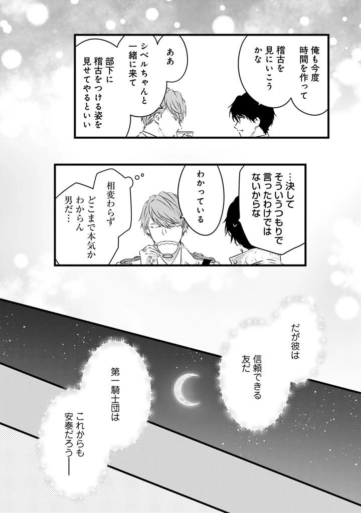 追放された騎士好き聖女は今日も幸せ 真の聖女らしい義妹をいじめたという罪で婚約破棄されたけど、憧れの騎士団の寮で働けることになりました！ 第22話 - 14