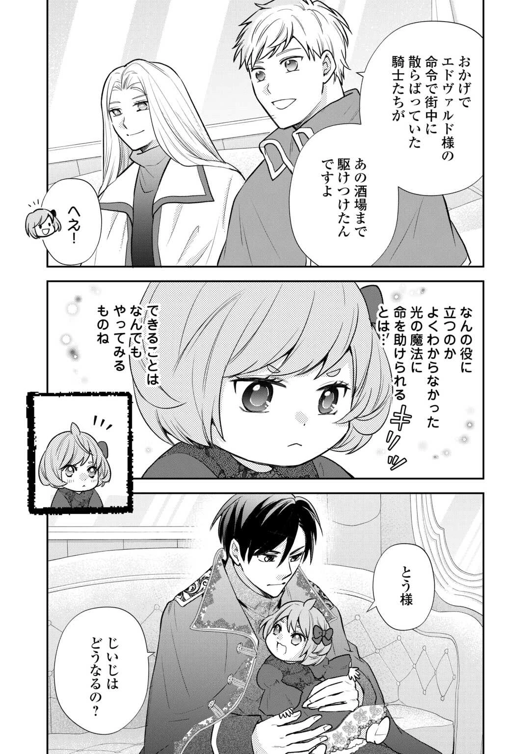 転生赤ちゃんカティは諜報活動しています―そして鬼畜な父に溺愛されているようです― 第15話 - 13