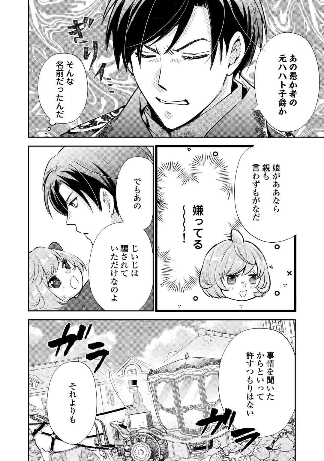 転生赤ちゃんカティは諜報活動しています―そして鬼畜な父に溺愛されているようです― 第15話 - 14