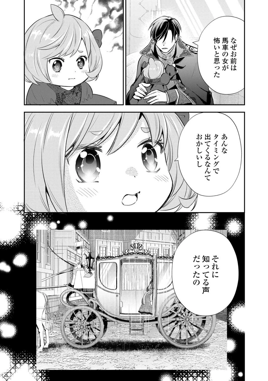 転生赤ちゃんカティは諜報活動しています―そして鬼畜な父に溺愛されているようです― 第15話 - 15