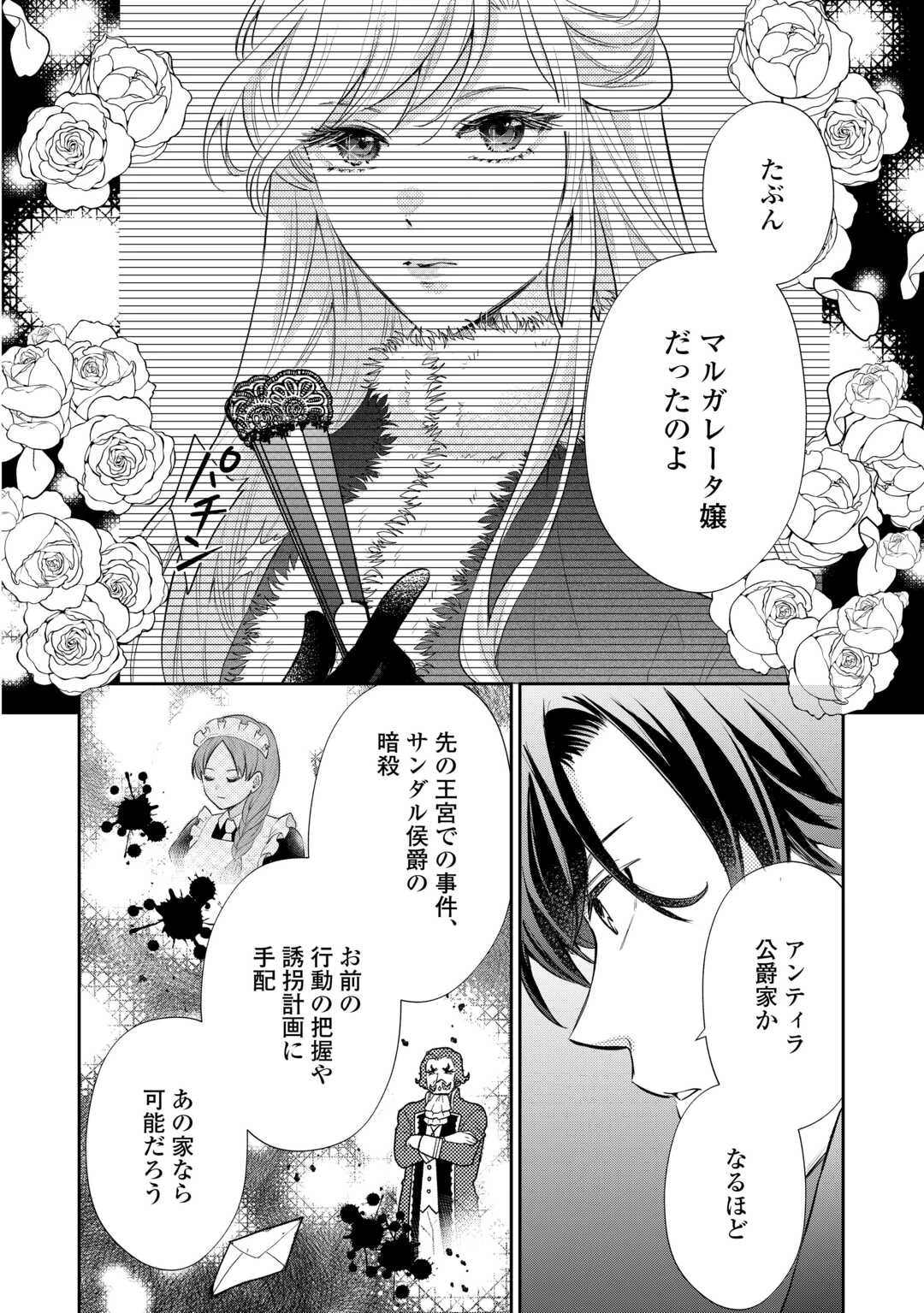 転生赤ちゃんカティは諜報活動しています―そして鬼畜な父に溺愛されているようです― 第15話 - 16