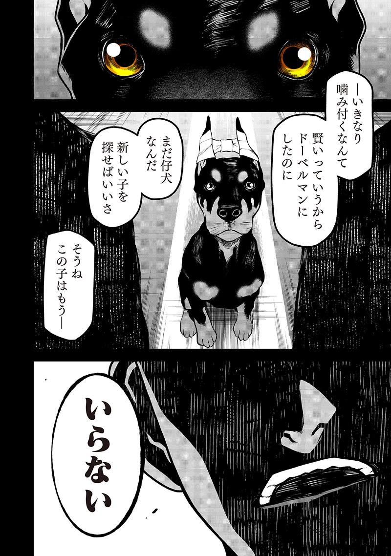 ポン太がヒトになりまして。犬がヒトになる話 My Dog Becomes a Human 第60話 - 2