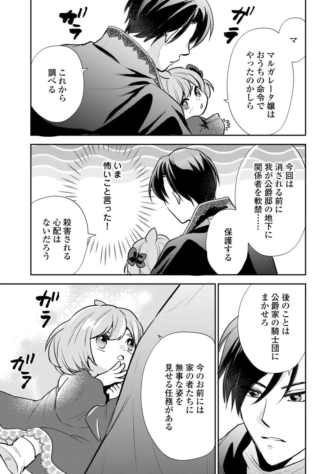 転生赤ちゃんカティは諜報活動しています―そして鬼畜な父に溺愛されているようです― 第15話 - 17