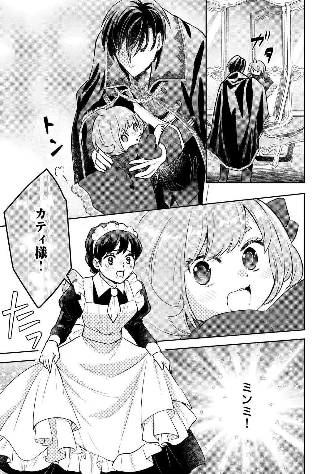転生赤ちゃんカティは諜報活動しています―そして鬼畜な父に溺愛されているようです― 第15話 - 19