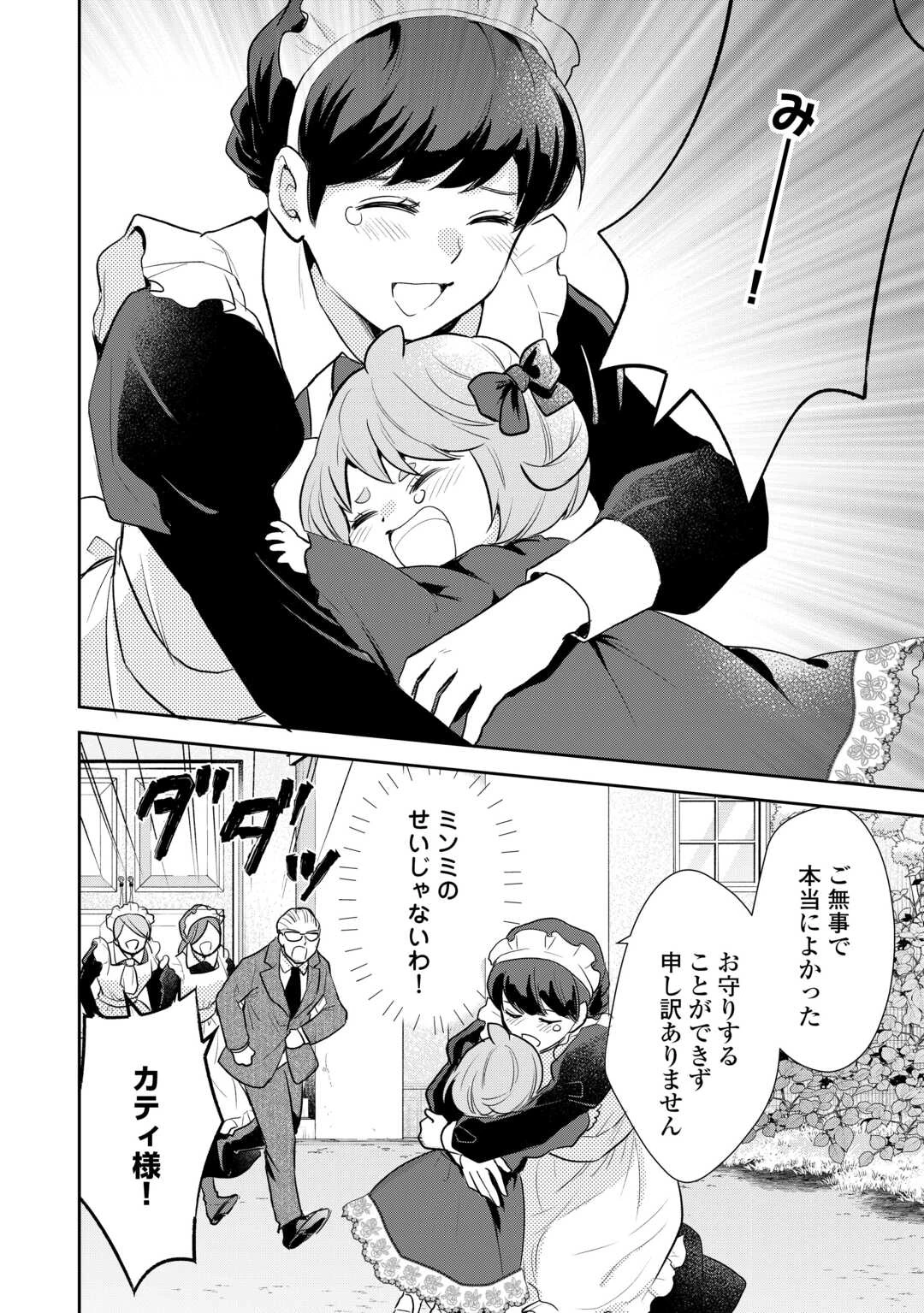 転生赤ちゃんカティは諜報活動しています―そして鬼畜な父に溺愛されているようです― 第15話 - 20