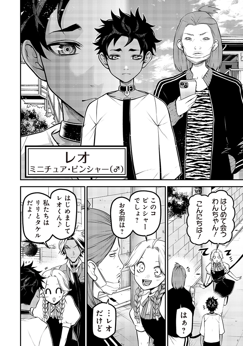 ポン太がヒトになりまして。犬がヒトになる話 My Dog Becomes a Human 第60話 - 6