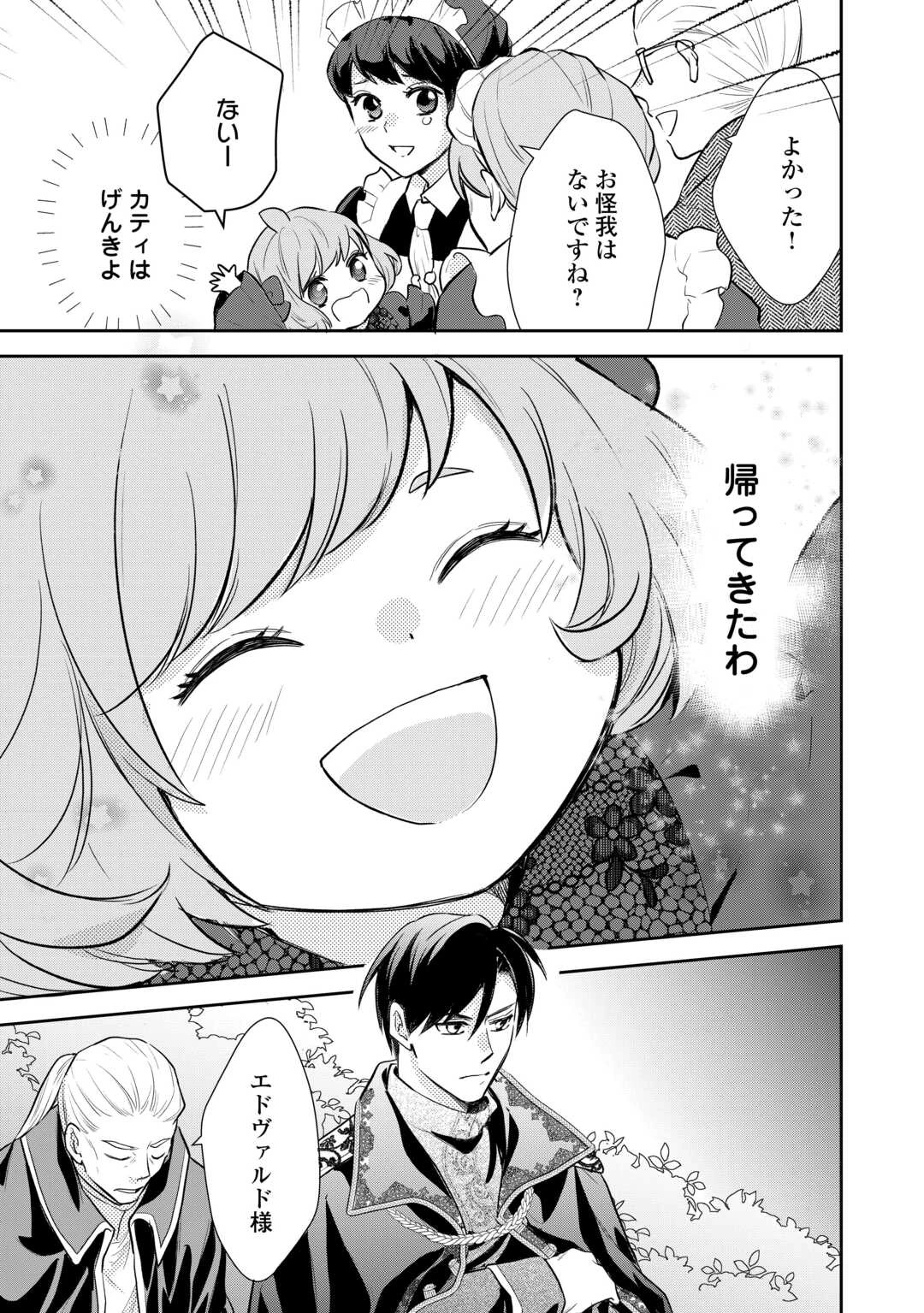 転生赤ちゃんカティは諜報活動しています―そして鬼畜な父に溺愛されているようです― 第15話 - 21