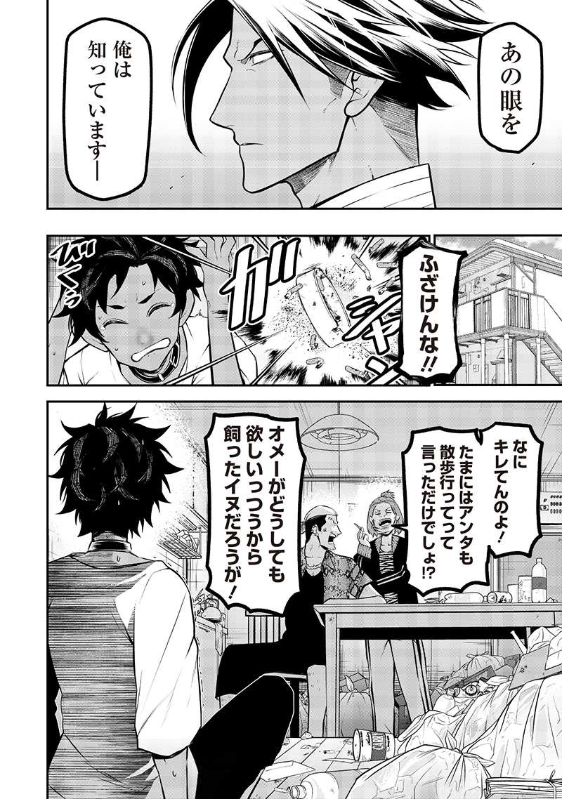 ポン太がヒトになりまして。犬がヒトになる話 My Dog Becomes a Human 第60話 - 8