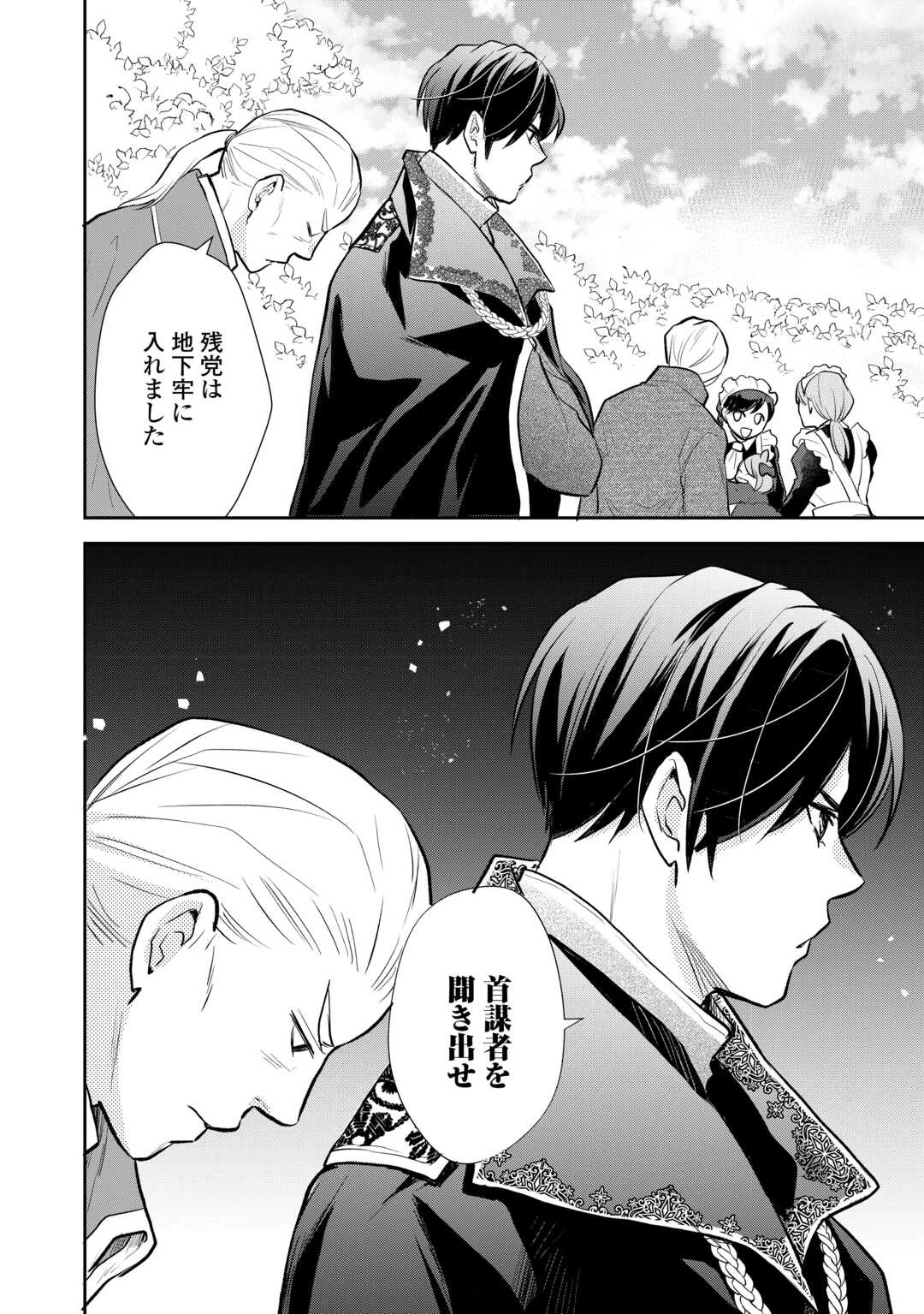 転生赤ちゃんカティは諜報活動しています―そして鬼畜な父に溺愛されているようです― 第15話 - 22