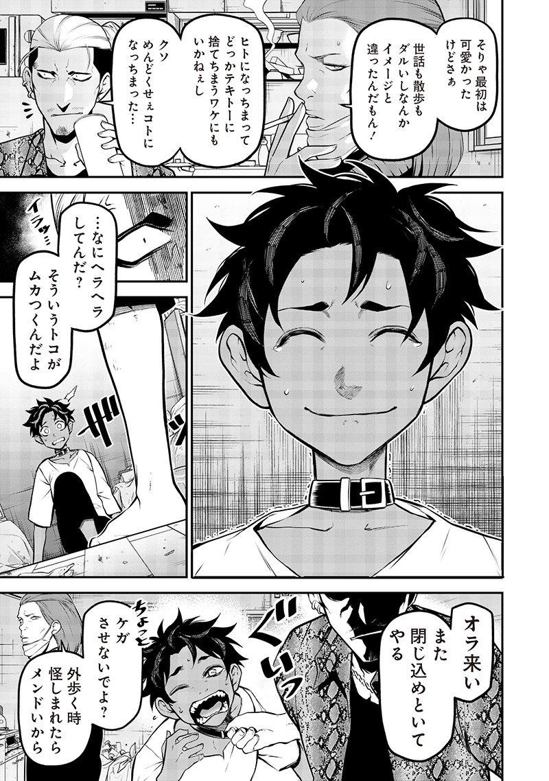 ポン太がヒトになりまして。犬がヒトになる話 My Dog Becomes a Human 第60話 - 9