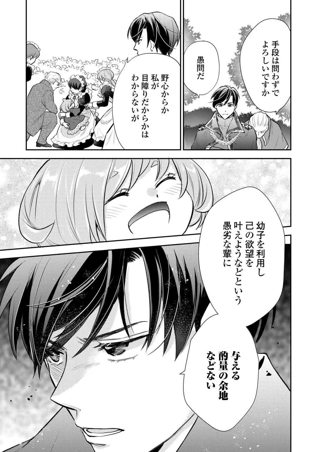 転生赤ちゃんカティは諜報活動しています―そして鬼畜な父に溺愛されているようです― 第15話 - 23