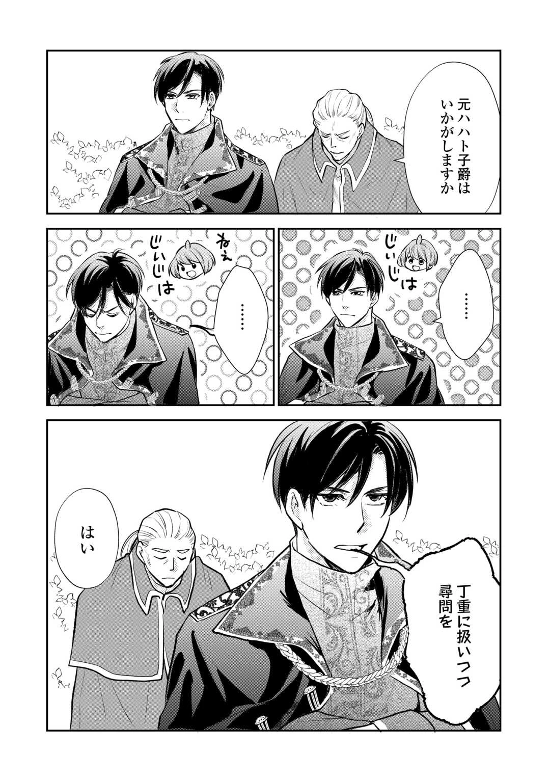 転生赤ちゃんカティは諜報活動しています―そして鬼畜な父に溺愛されているようです― 第15話 - 24