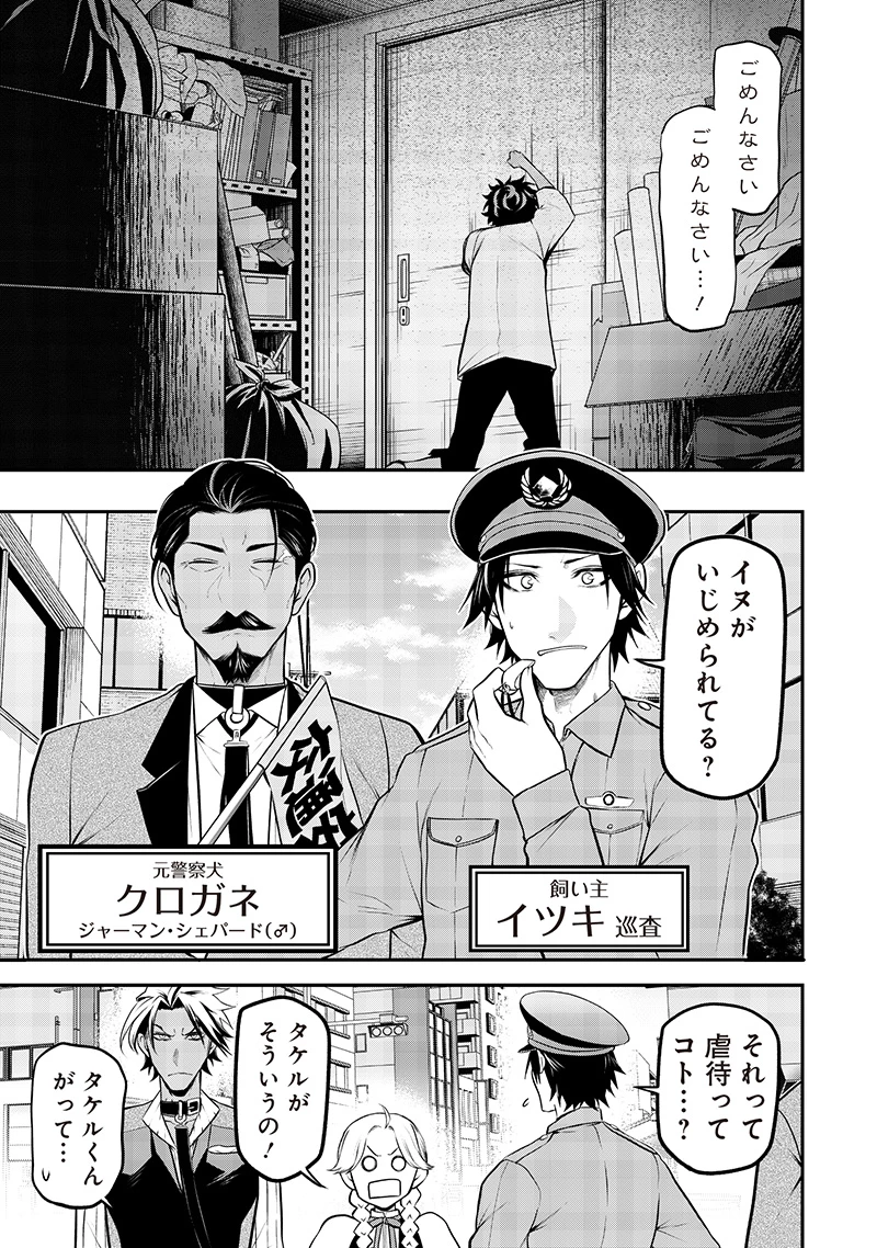 ポン太がヒトになりまして。犬がヒトになる話 My Dog Becomes a Human 第60話 - 11