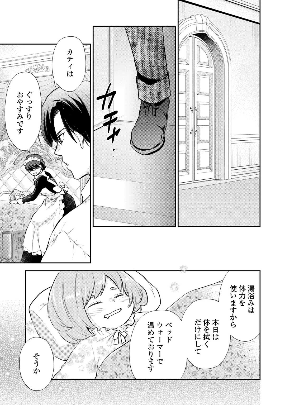 転生赤ちゃんカティは諜報活動しています―そして鬼畜な父に溺愛されているようです― 第15話 - 25