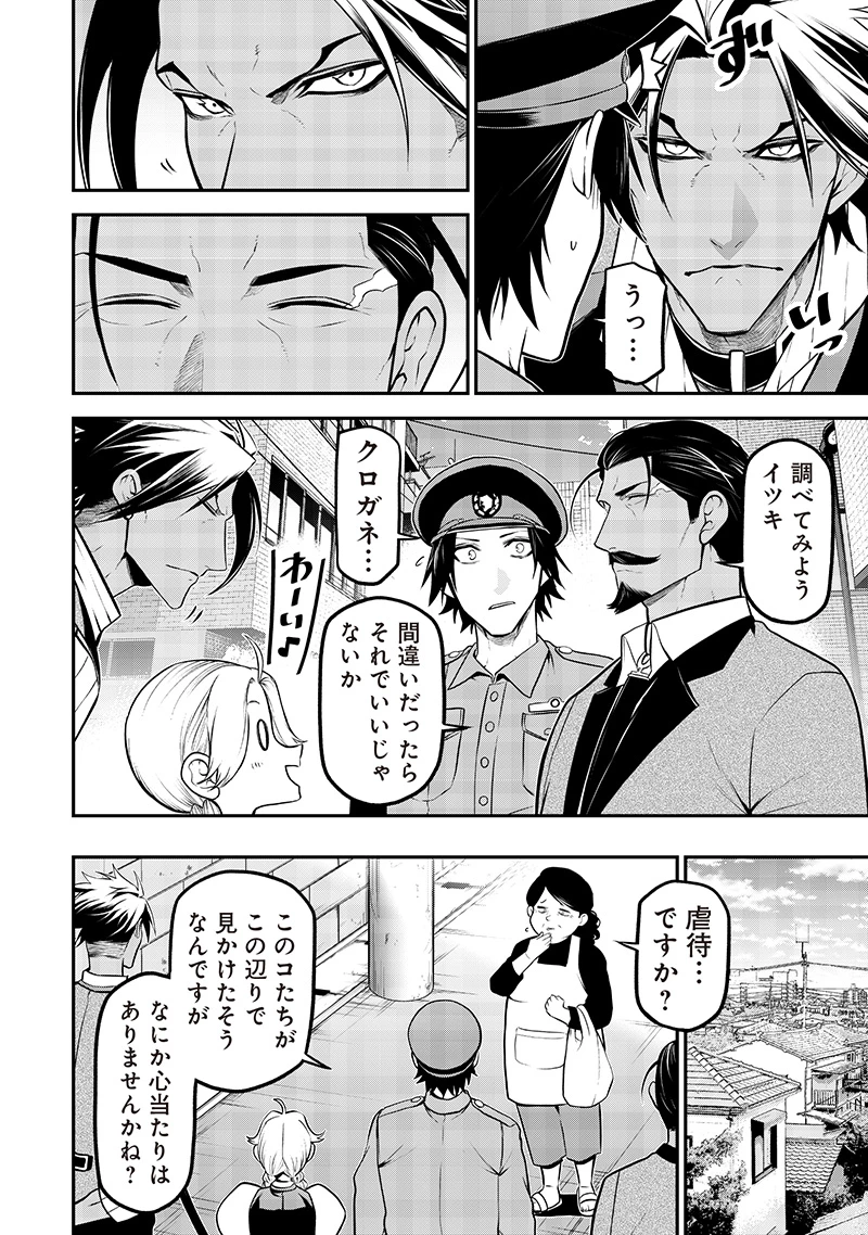 ポン太がヒトになりまして。犬がヒトになる話 My Dog Becomes a Human 第60話 - 12