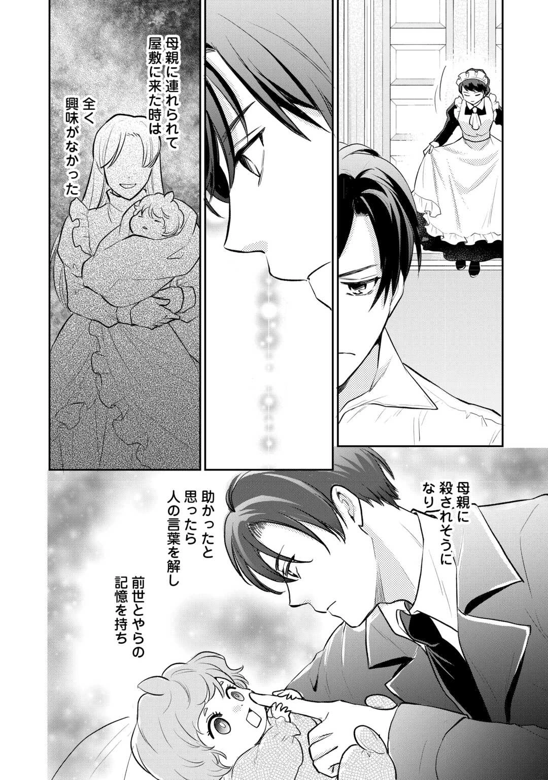 転生赤ちゃんカティは諜報活動しています―そして鬼畜な父に溺愛されているようです― 第15話 - 26